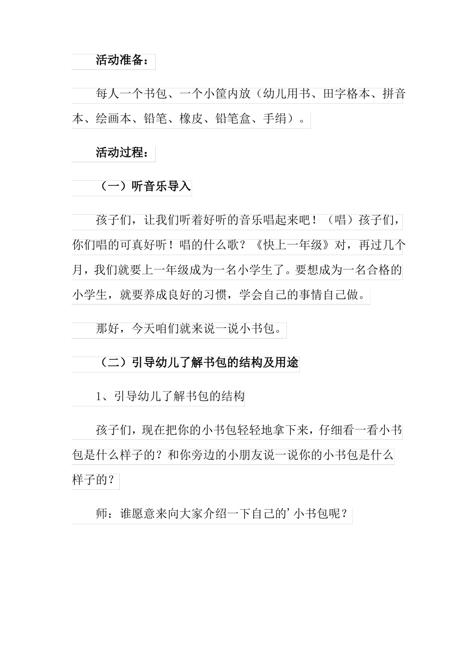 大班社会活动教案整理书包_第2页