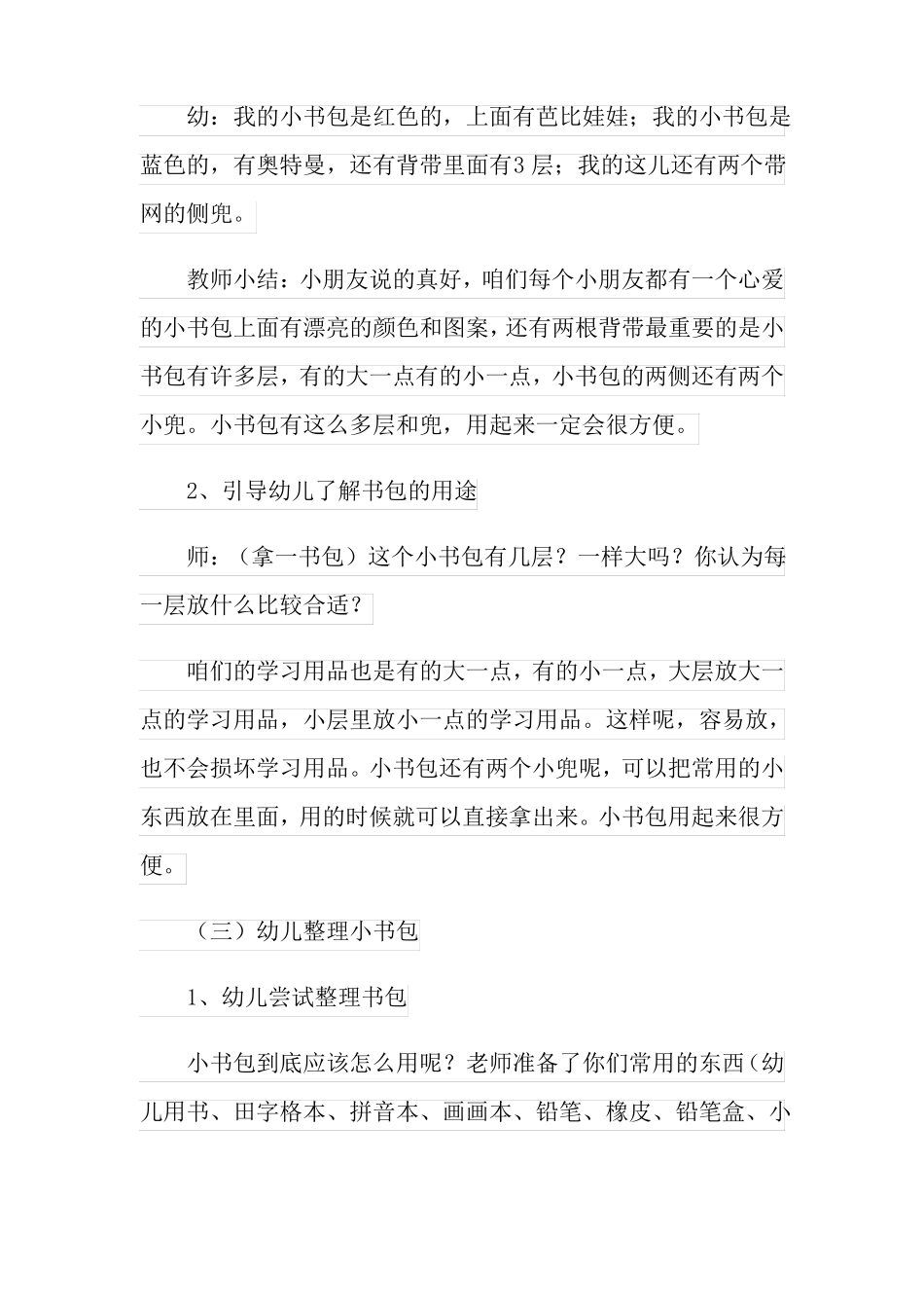 大班社会活动教案整理书包_第3页