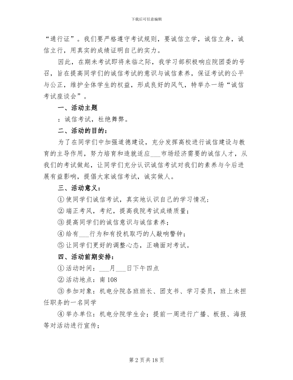 2024年诚信座谈会总结书_第2页