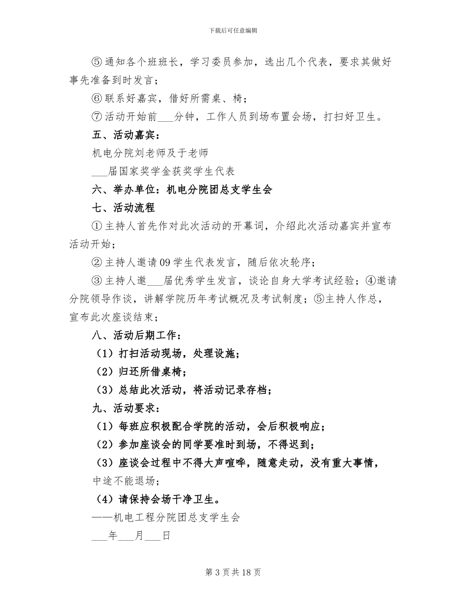 2024年诚信座谈会总结书_第3页