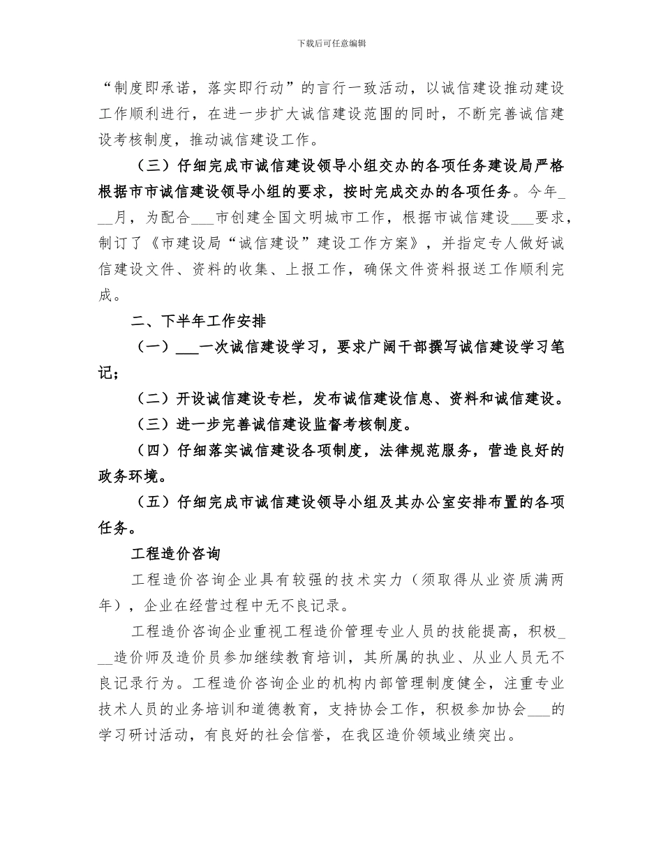 2024年诚信建设工作上半年总结_第2页