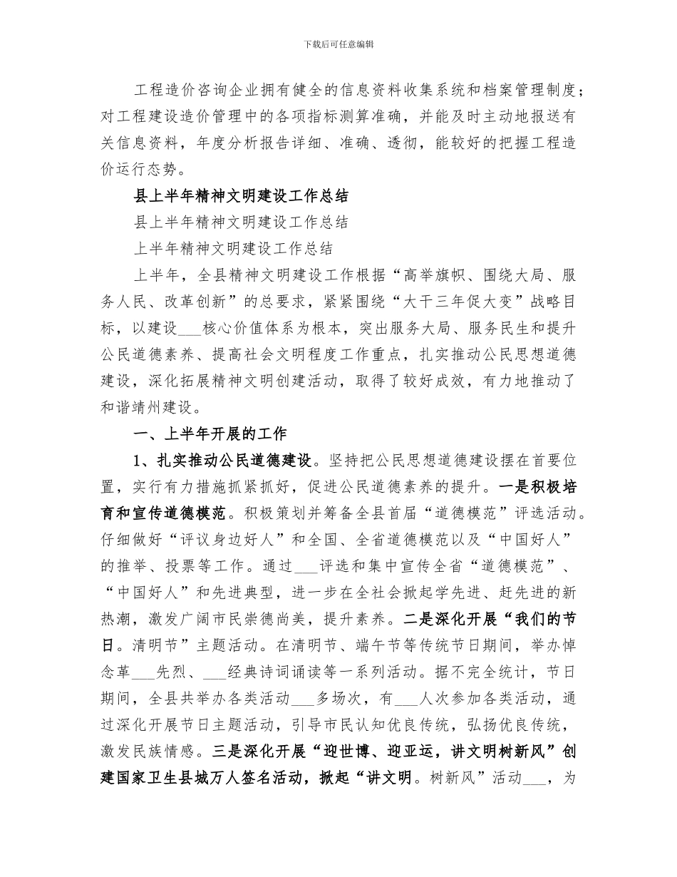 2024年诚信建设工作上半年总结_第3页