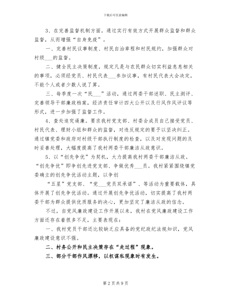 2024年诚信建设工作总结参考_第2页