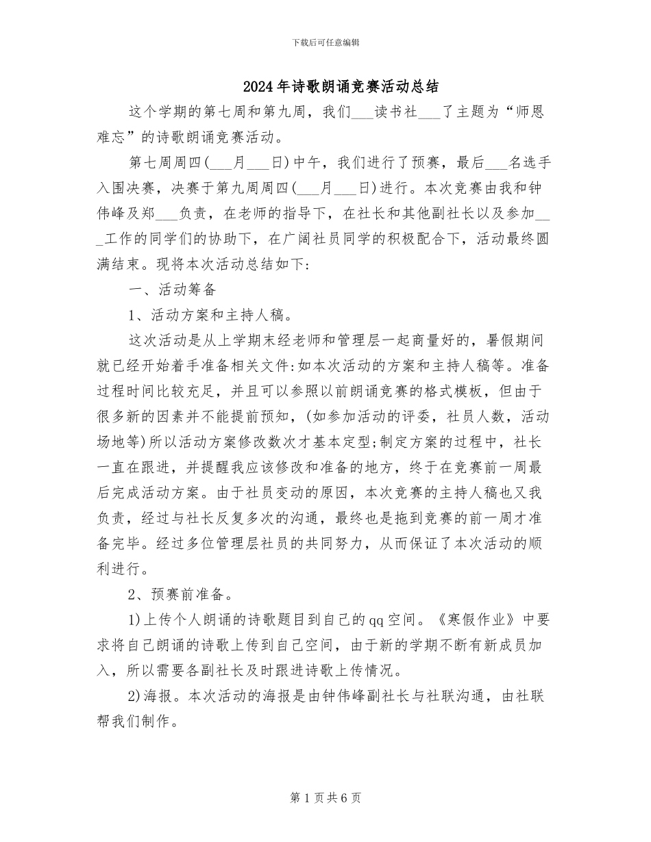 2024年诗歌朗诵比赛活动总结_第1页