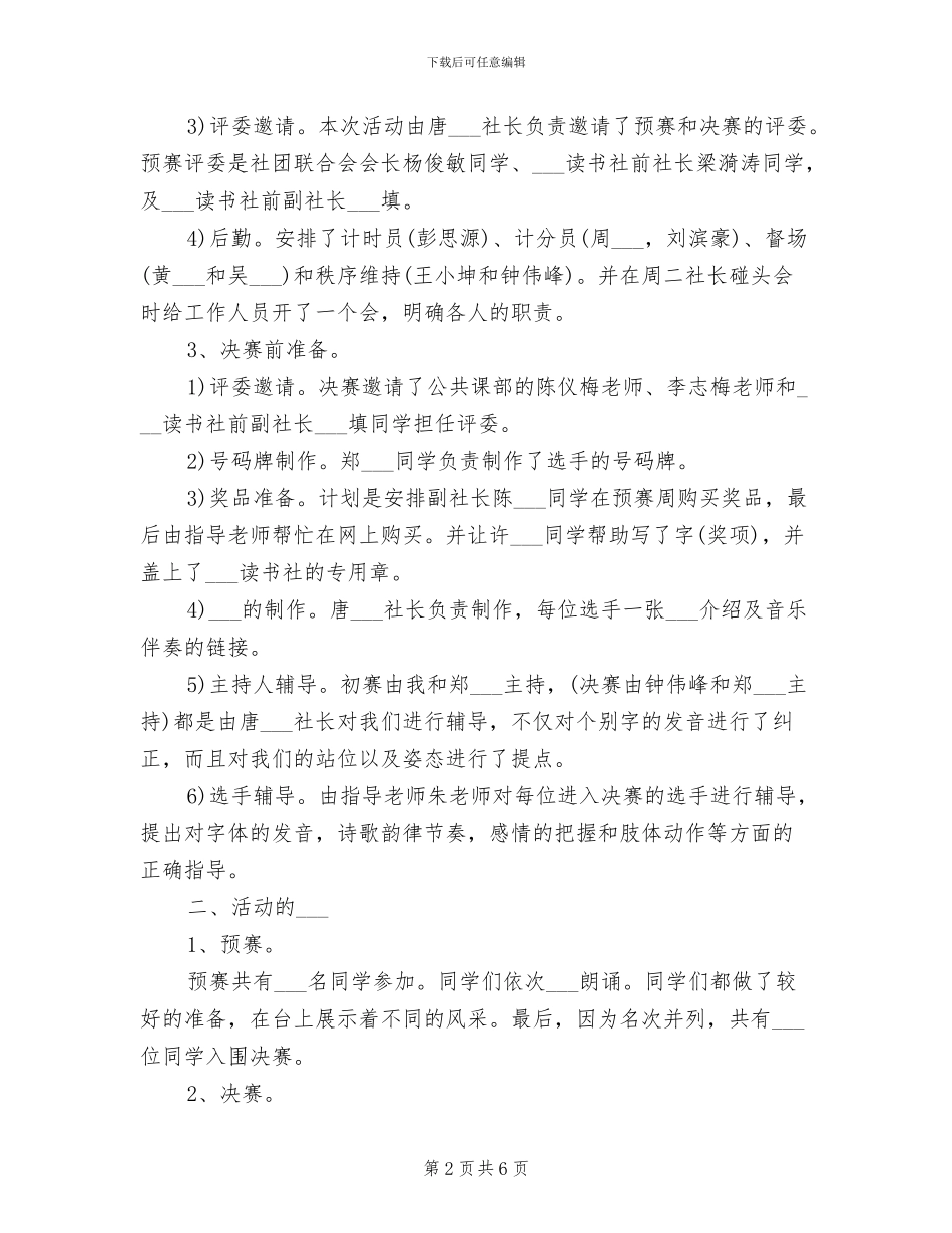 2024年诗歌朗诵比赛活动总结_第2页