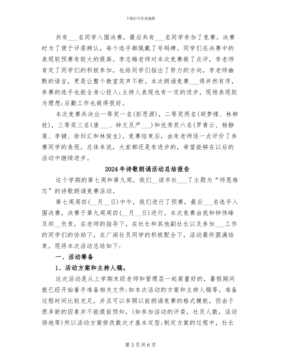 2024年诗歌朗诵比赛活动总结_第3页