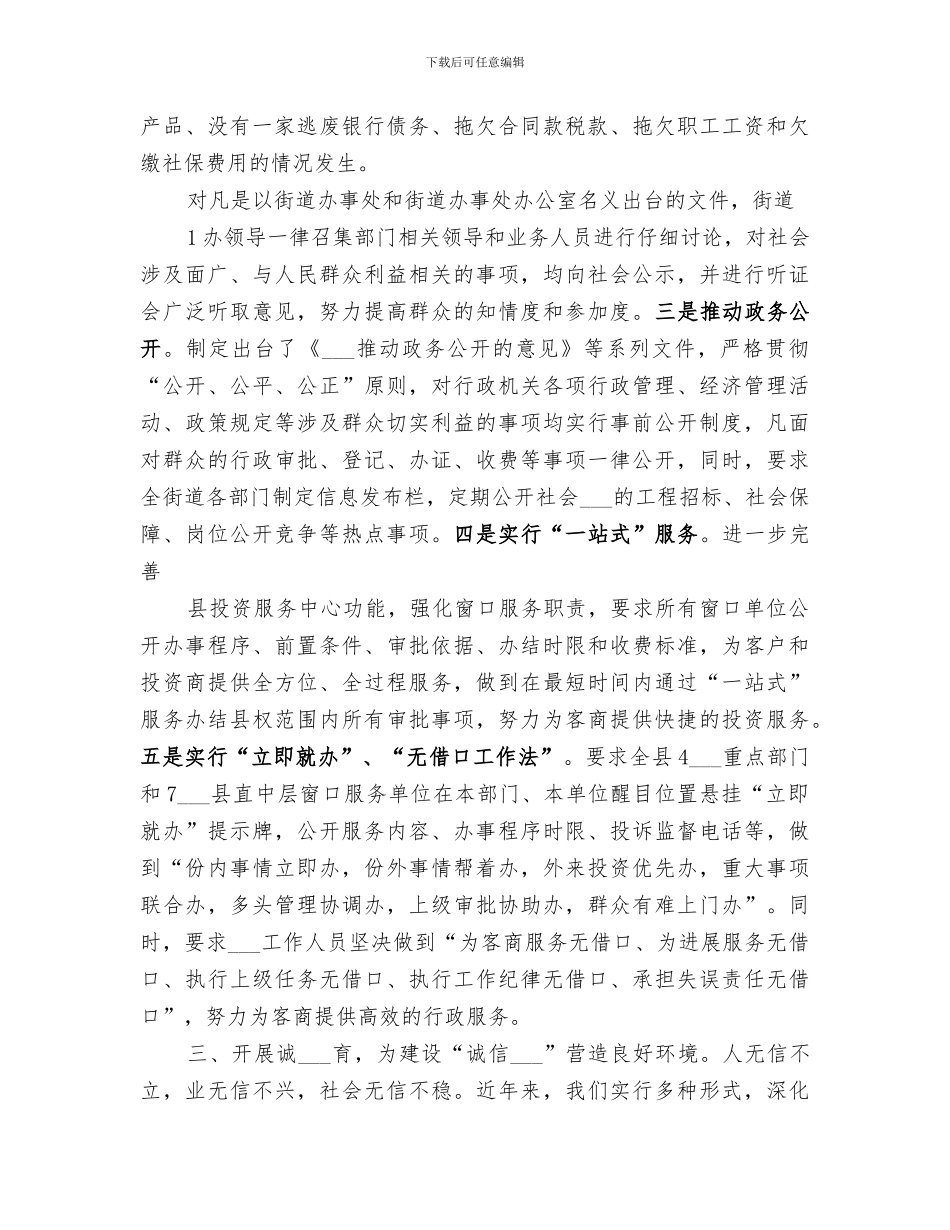 2024年诚信建设工作总结_第2页