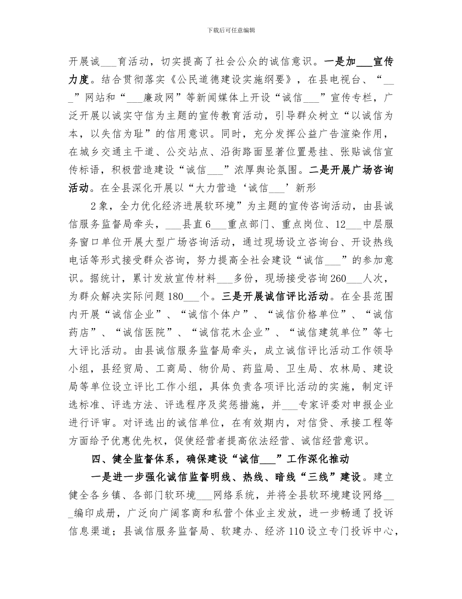 2024年诚信建设工作总结_第3页