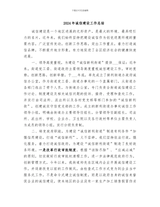 2024年诚信建设工作总结