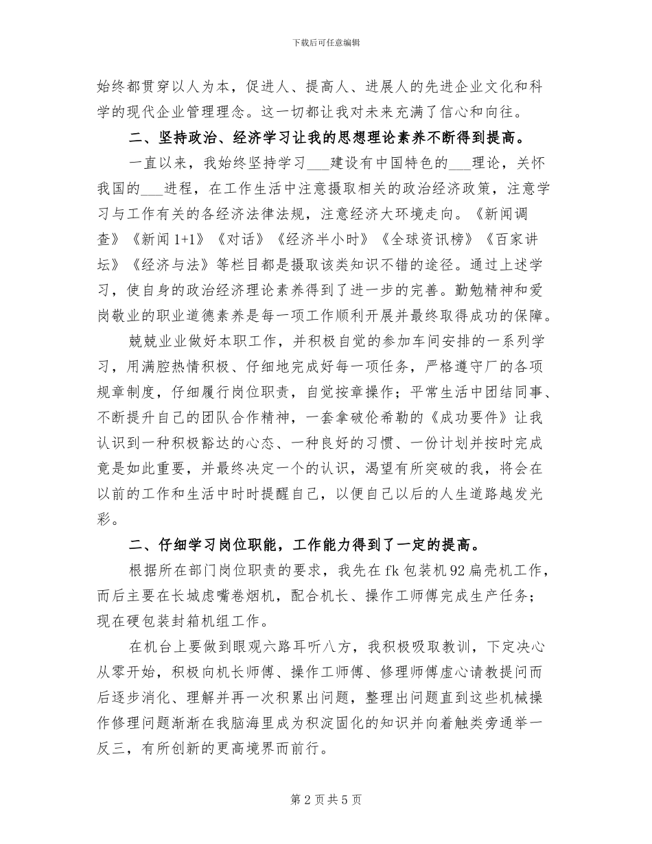 2024年诚信建设工作总结模板_第2页