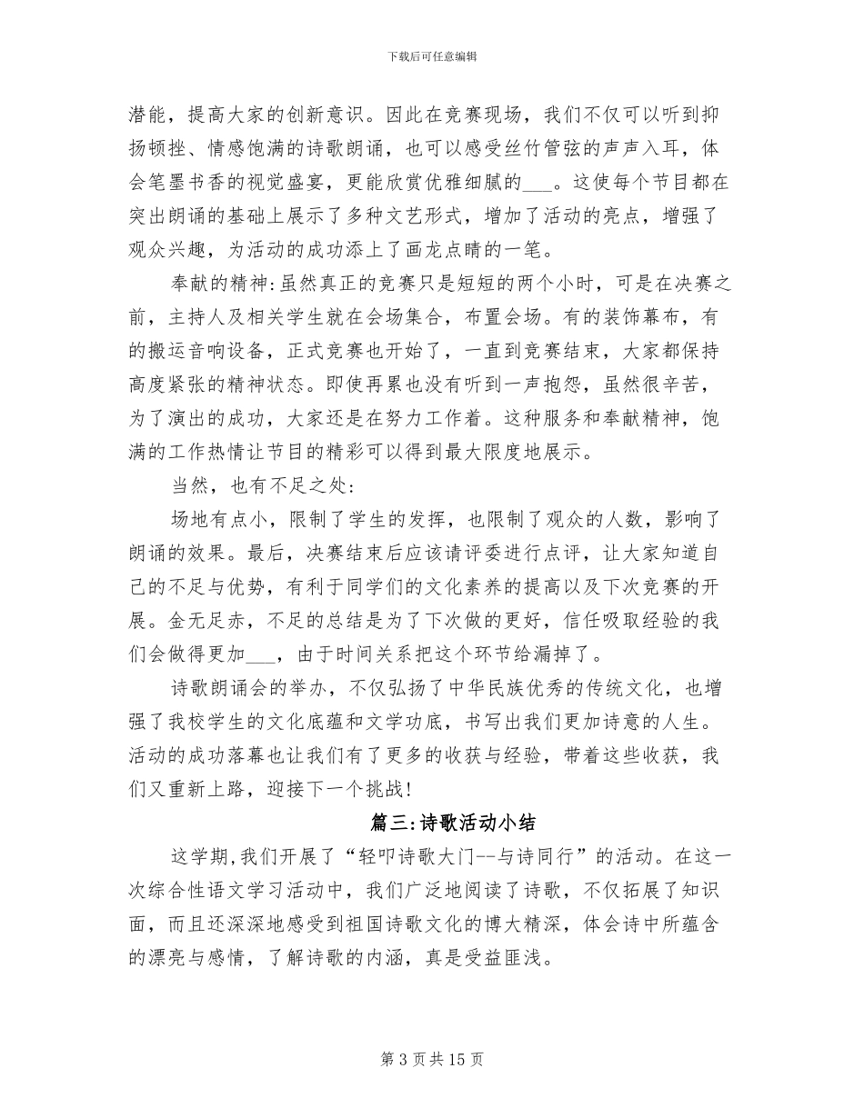 2024年诗歌活动总结_第3页