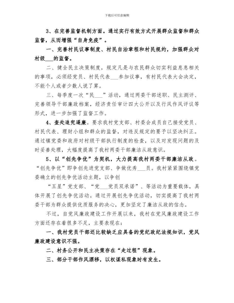 2024年诚信建设工作总结范本_第2页