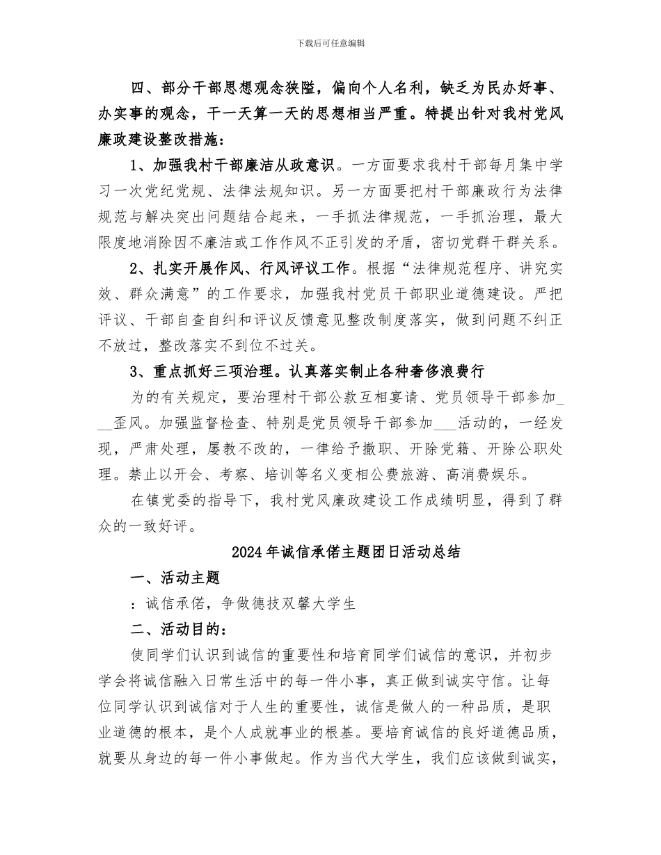 2024年诚信建设工作总结范本_第3页