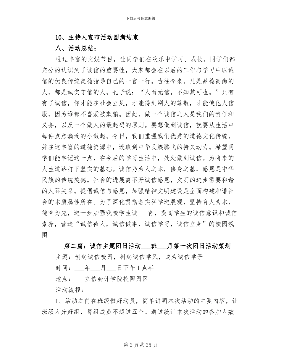 2024年诚信承偌主题团日活动总结_第2页