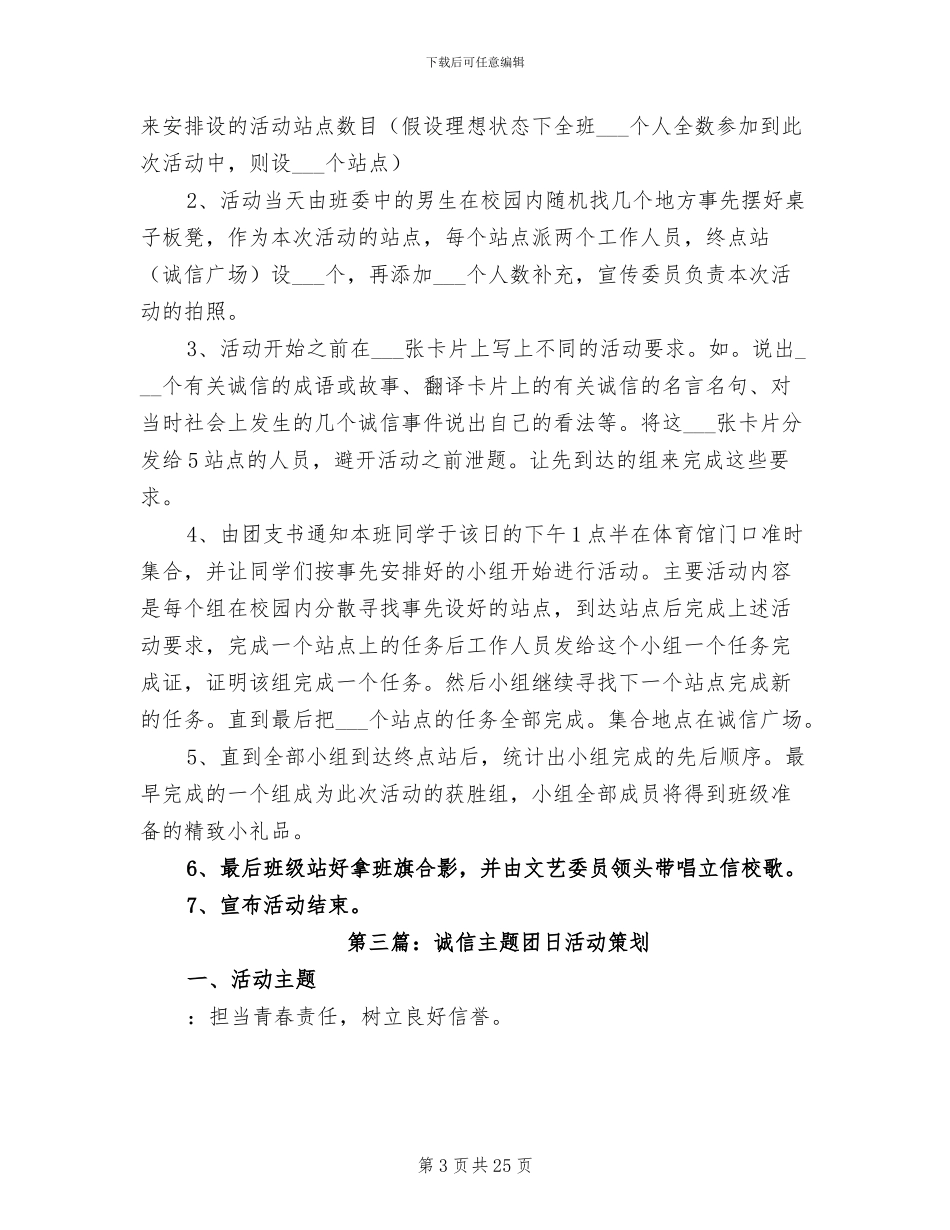 2024年诚信承偌主题团日活动总结_第3页