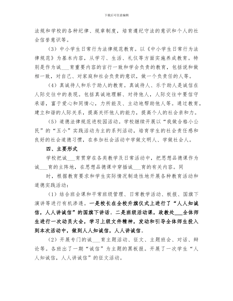 2024年诚信教育工作总结_第2页