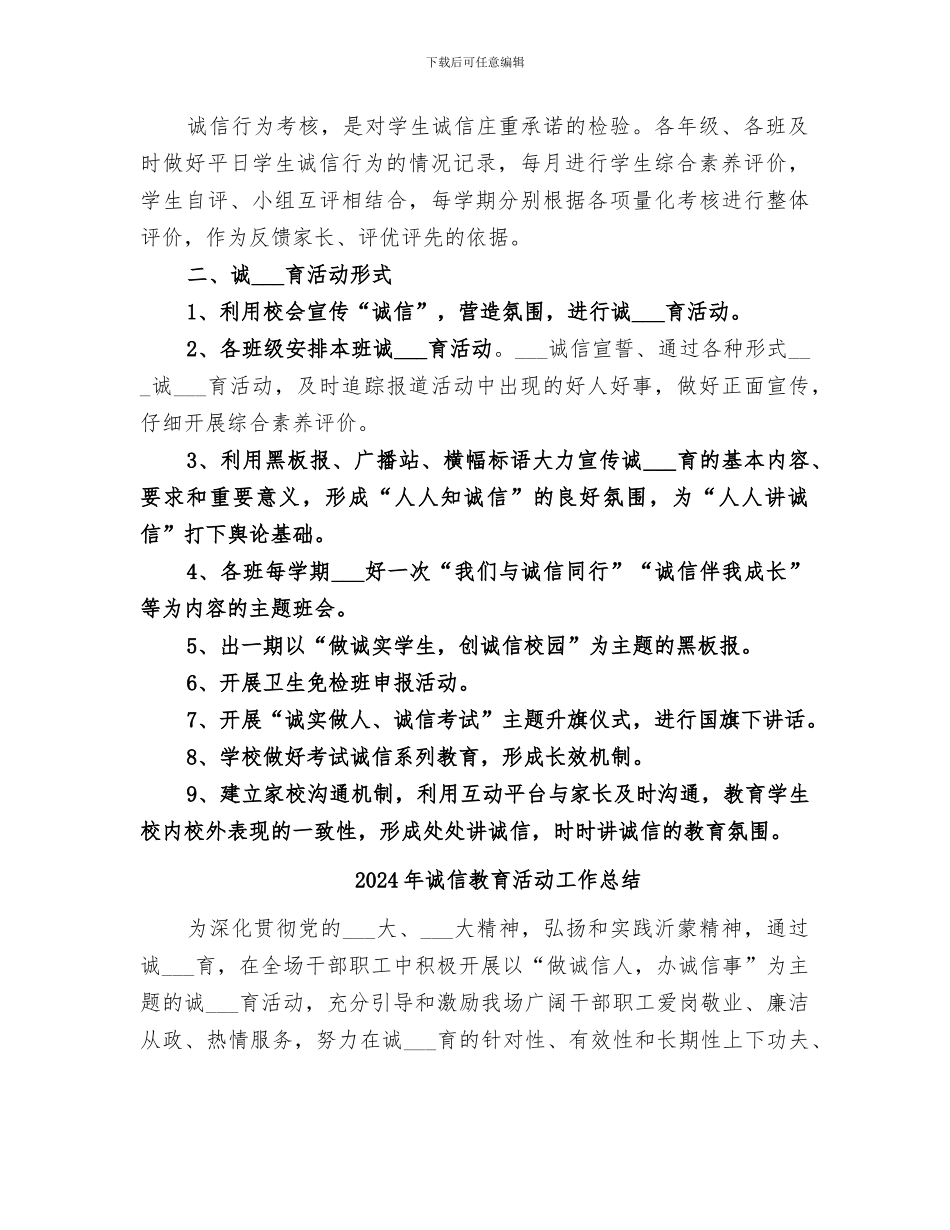 2024年诚信教育活动个人总结_第2页