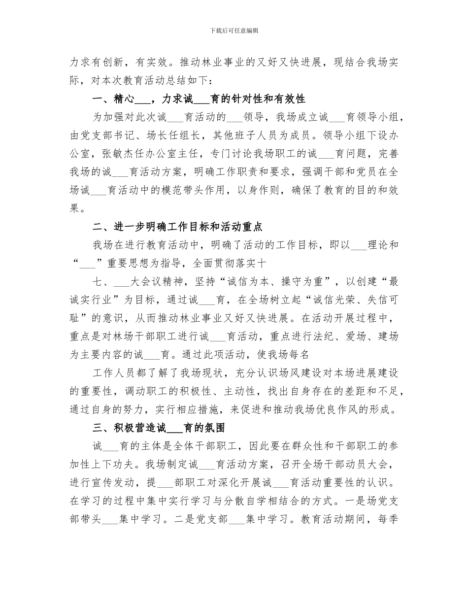 2024年诚信教育活动个人总结_第3页