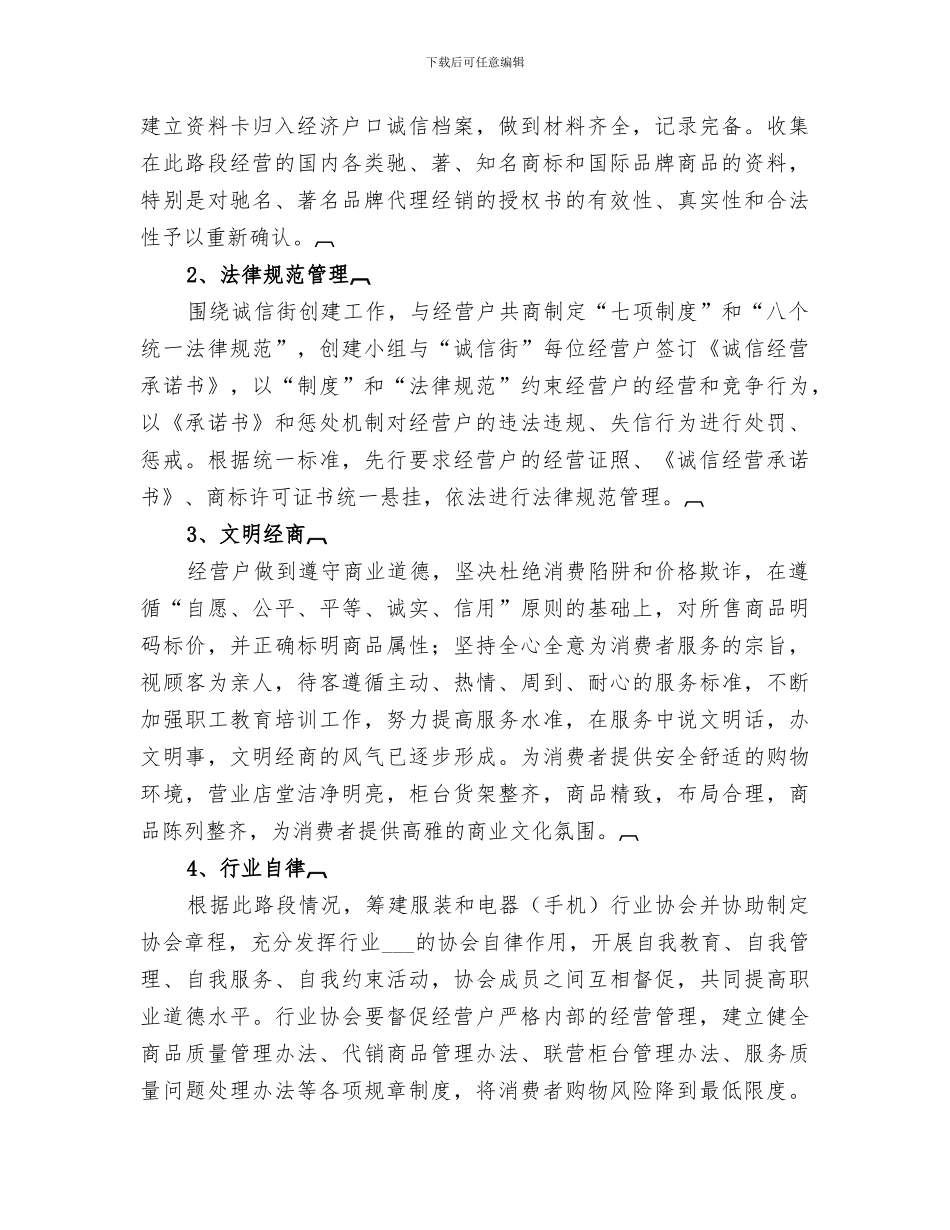 2024年诚信一条街总结范文_第2页