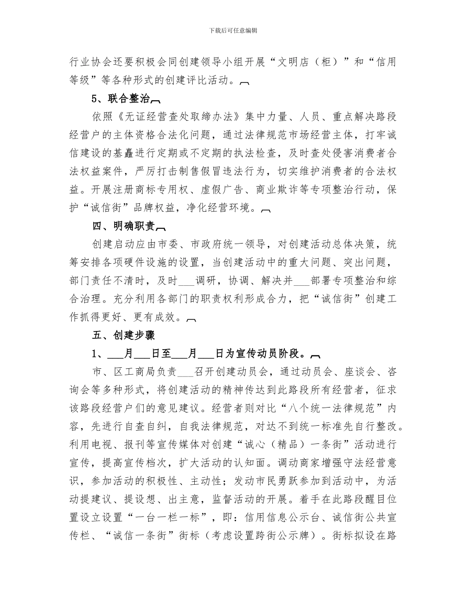 2024年诚信一条街总结范文_第3页