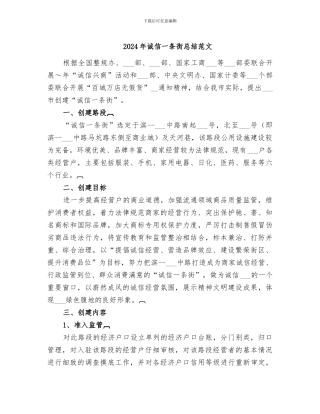 2024年诚信一条街总结范文