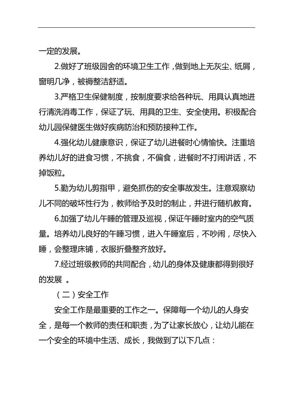 大班秋季保育工作计划_第3页