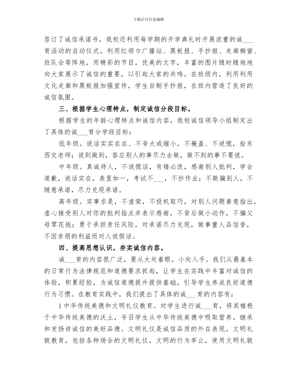 2024年诚信教育活动工作总结_第3页