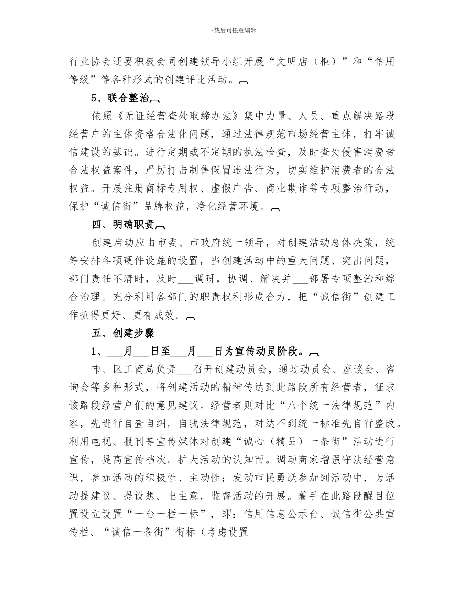 2024年诚信一条街总结范本_第3页