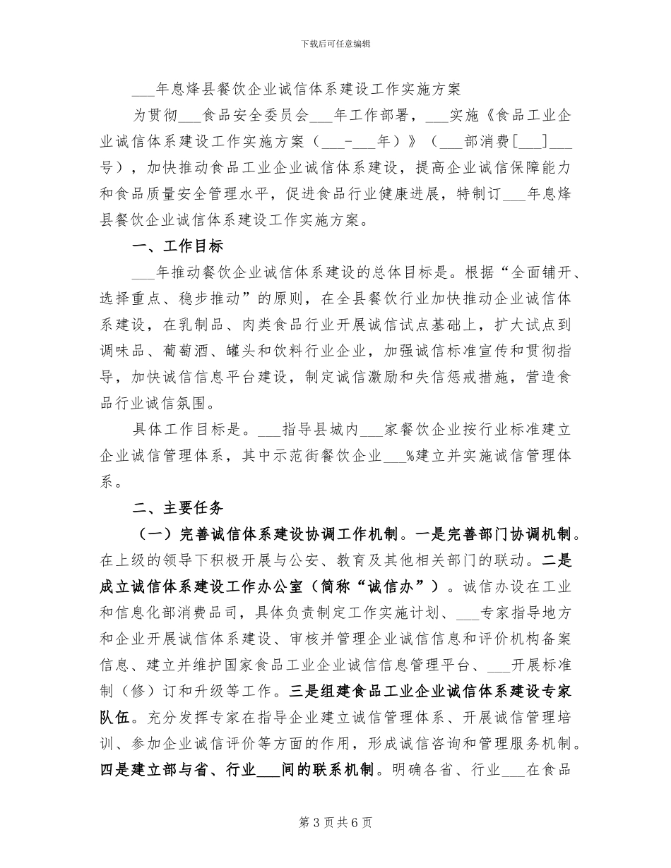 2024年诚信企业单位事迹材料总结_第3页