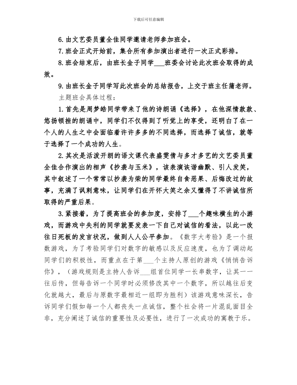 2024年诚信教育与做人主题教育活动总结_第2页