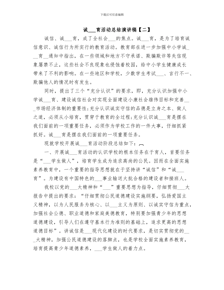 2024年诚信教育活动总结_第3页