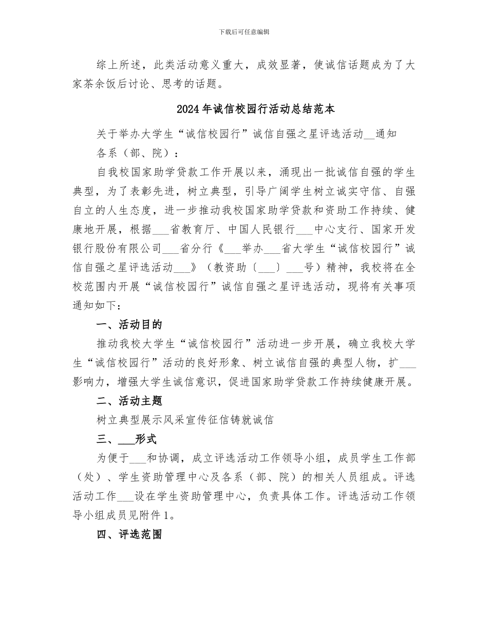 2024年诚信校园行活动总结_第2页