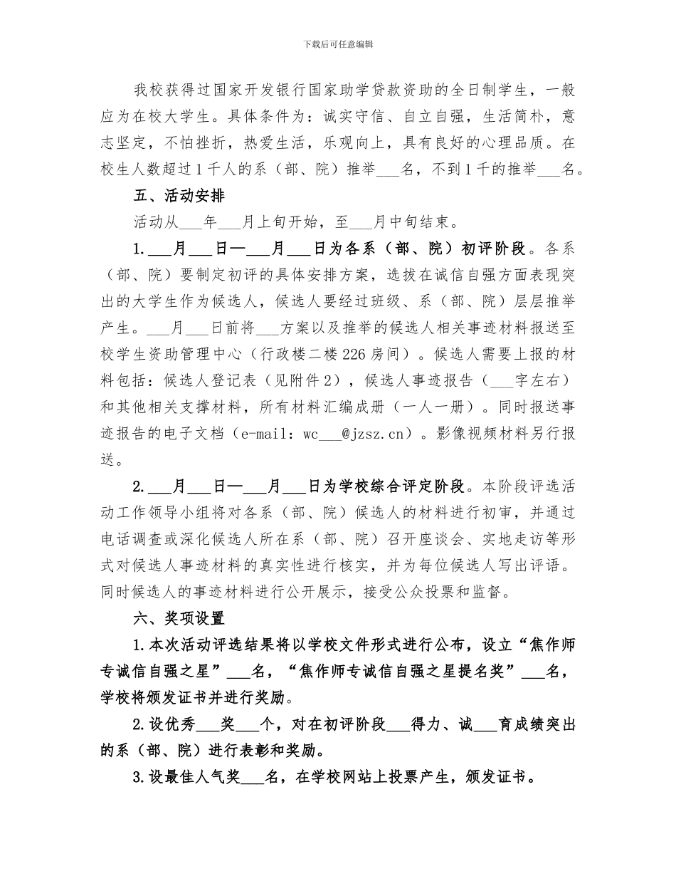 2024年诚信校园行活动总结_第3页