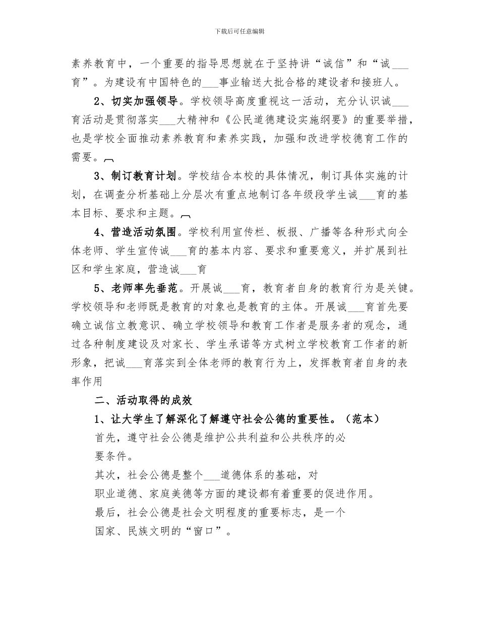 2024年诚信文明教育总结_第2页