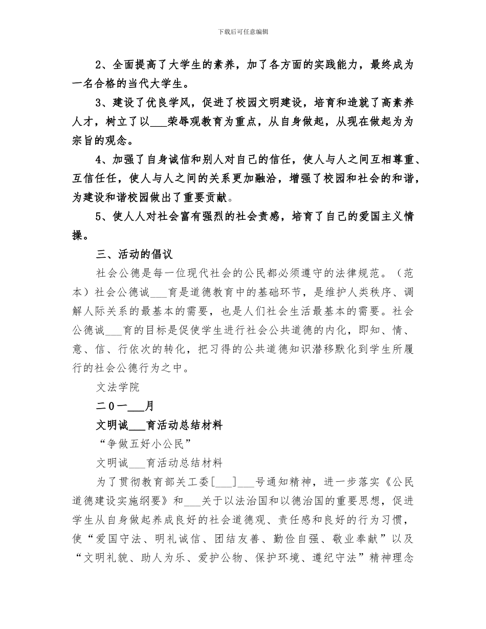 2024年诚信文明教育总结_第3页