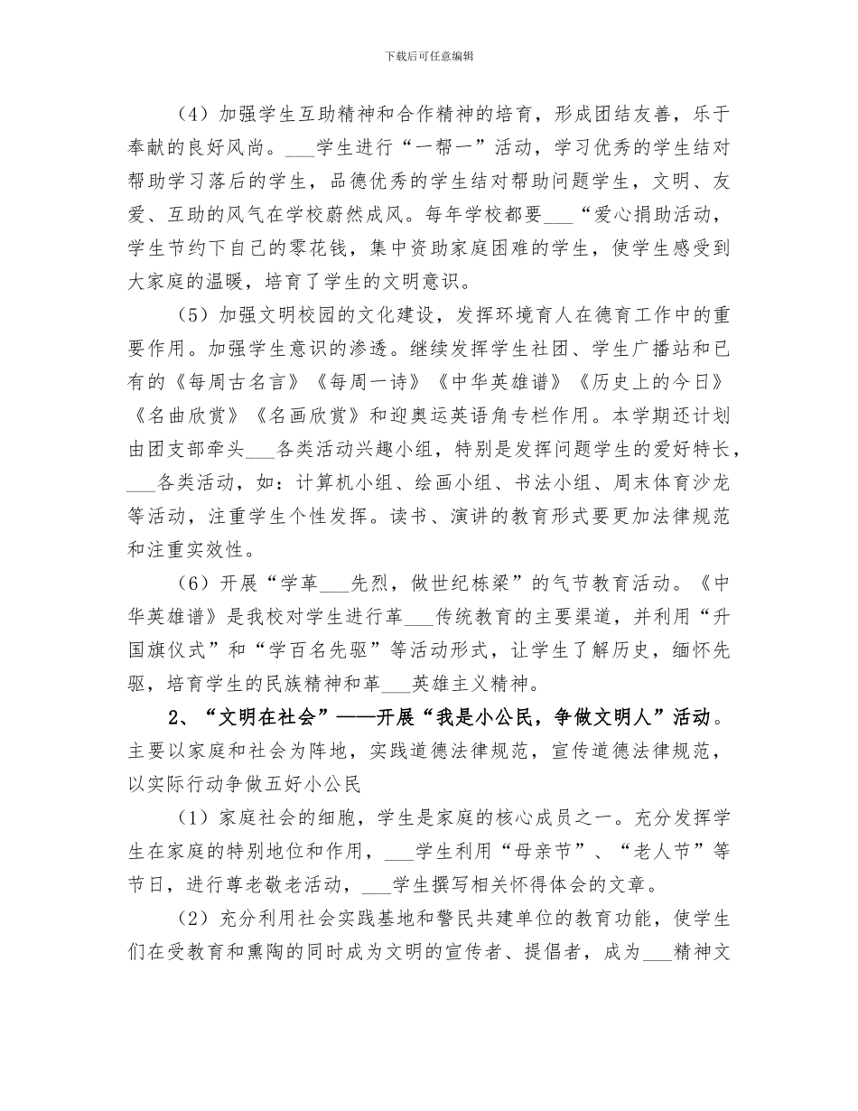 2024年诚信教育活动总结范文_第2页