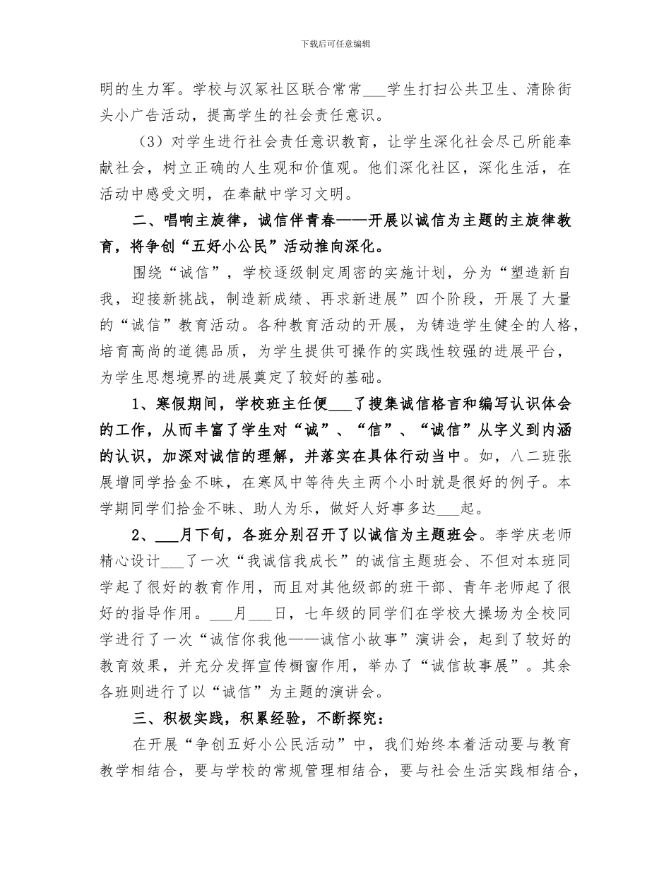 2024年诚信教育活动总结范文_第3页