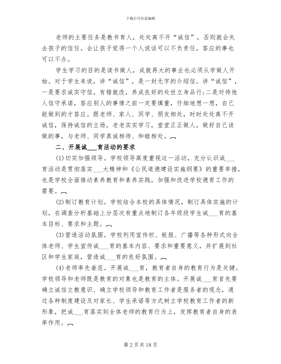 2024年诚信教育活动阶段总结_第2页