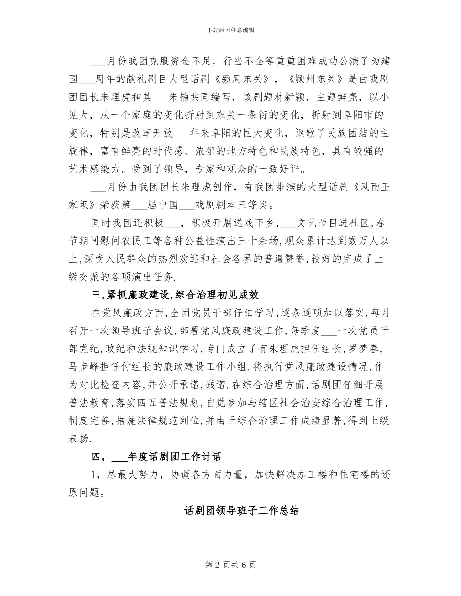 2024年话剧团年终工作总结_第2页