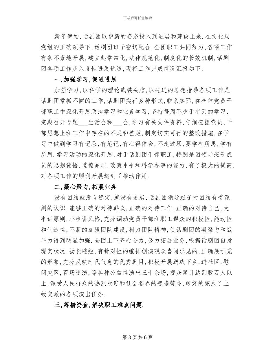2024年话剧团年终工作总结_第3页