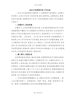 2024年话剧团年终工作总结