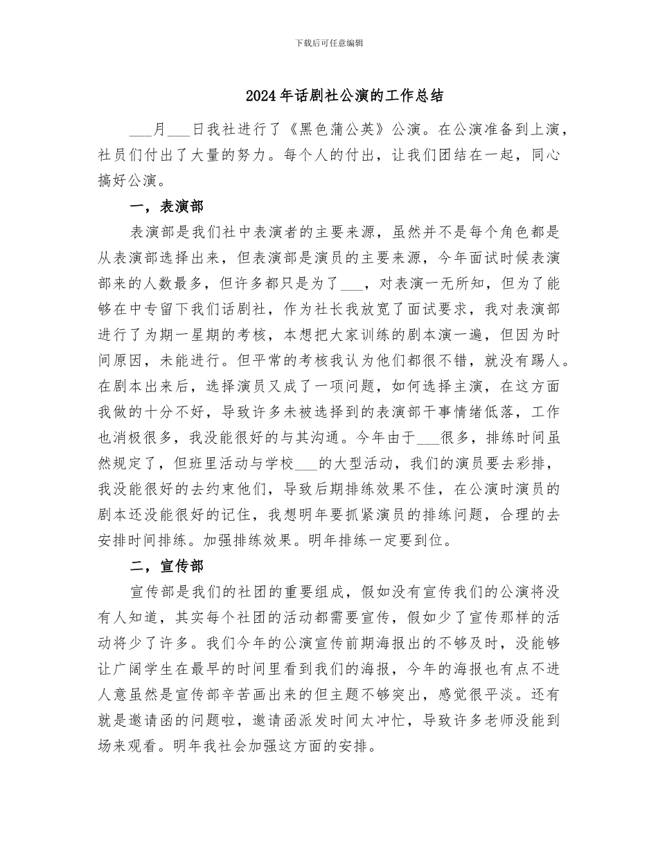 2024年话剧社公演的工作总结_第1页