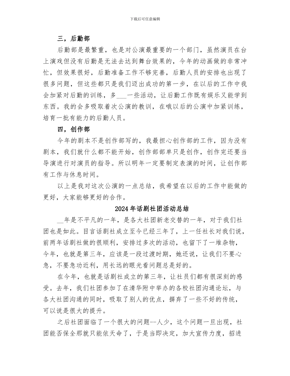 2024年话剧社公演的工作总结_第2页