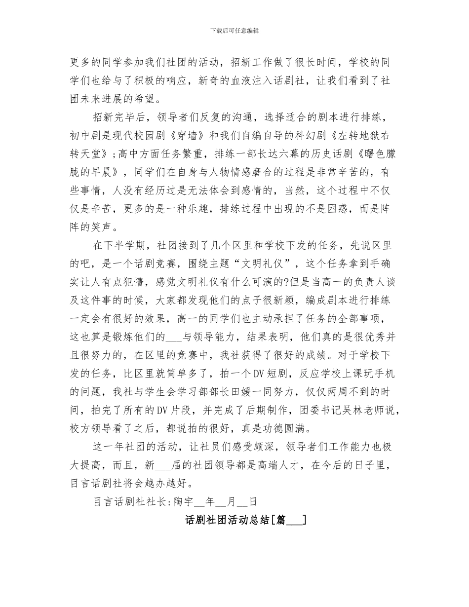 2024年话剧社公演的工作总结_第3页