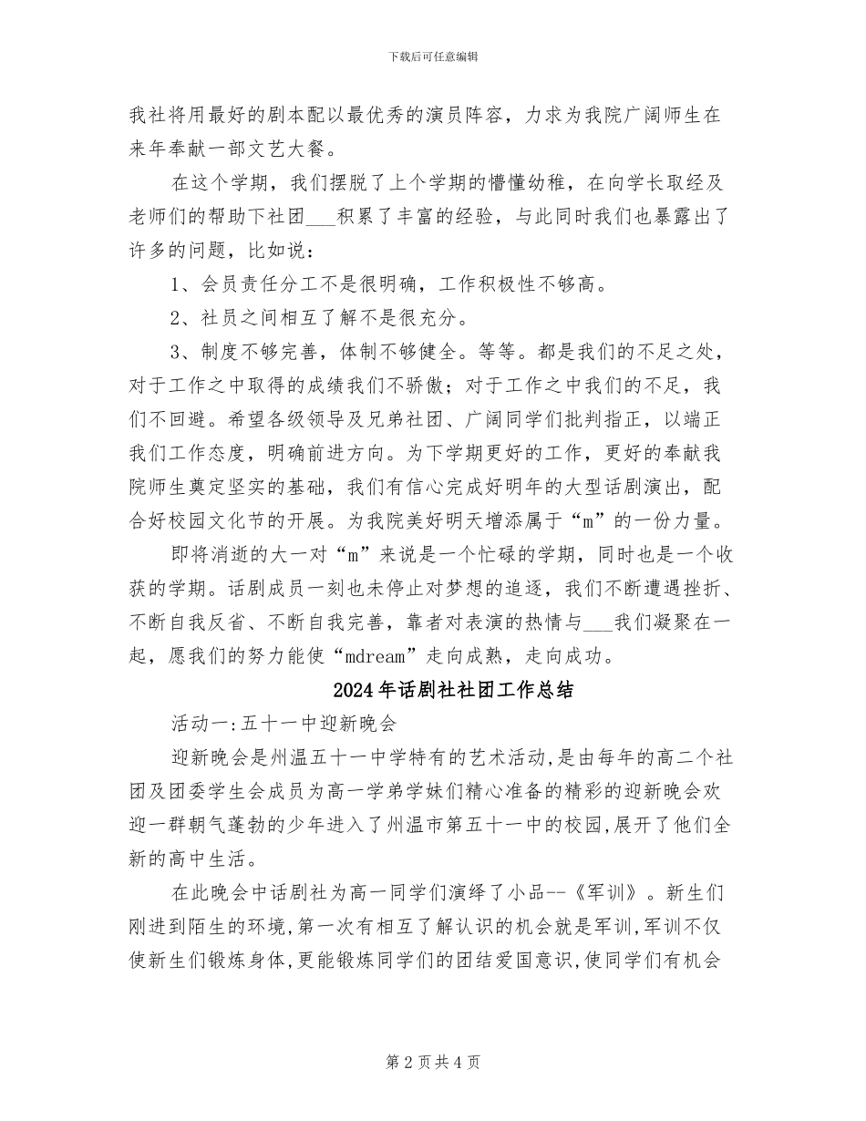 2024年话剧社期末工作总结_第2页