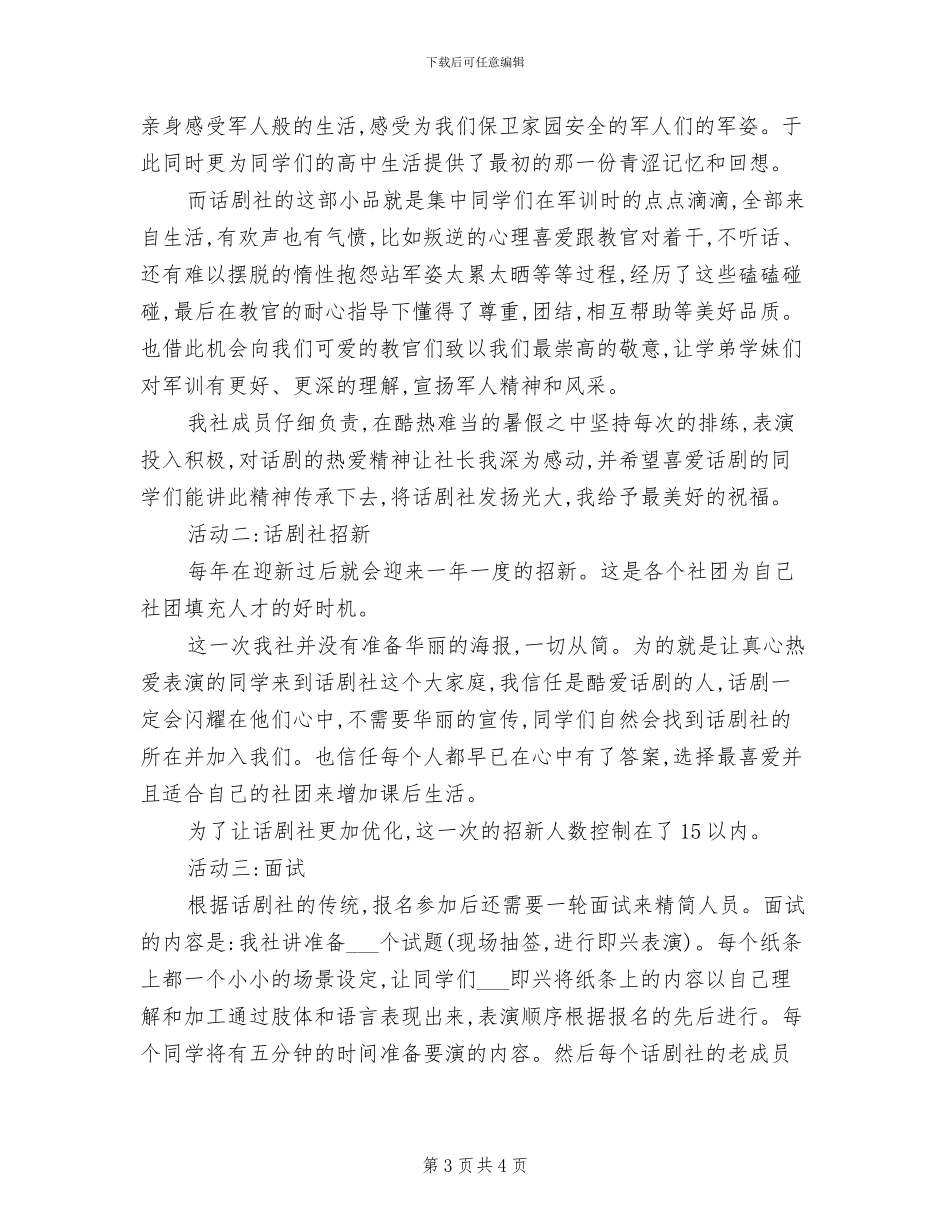 2024年话剧社期末工作总结_第3页