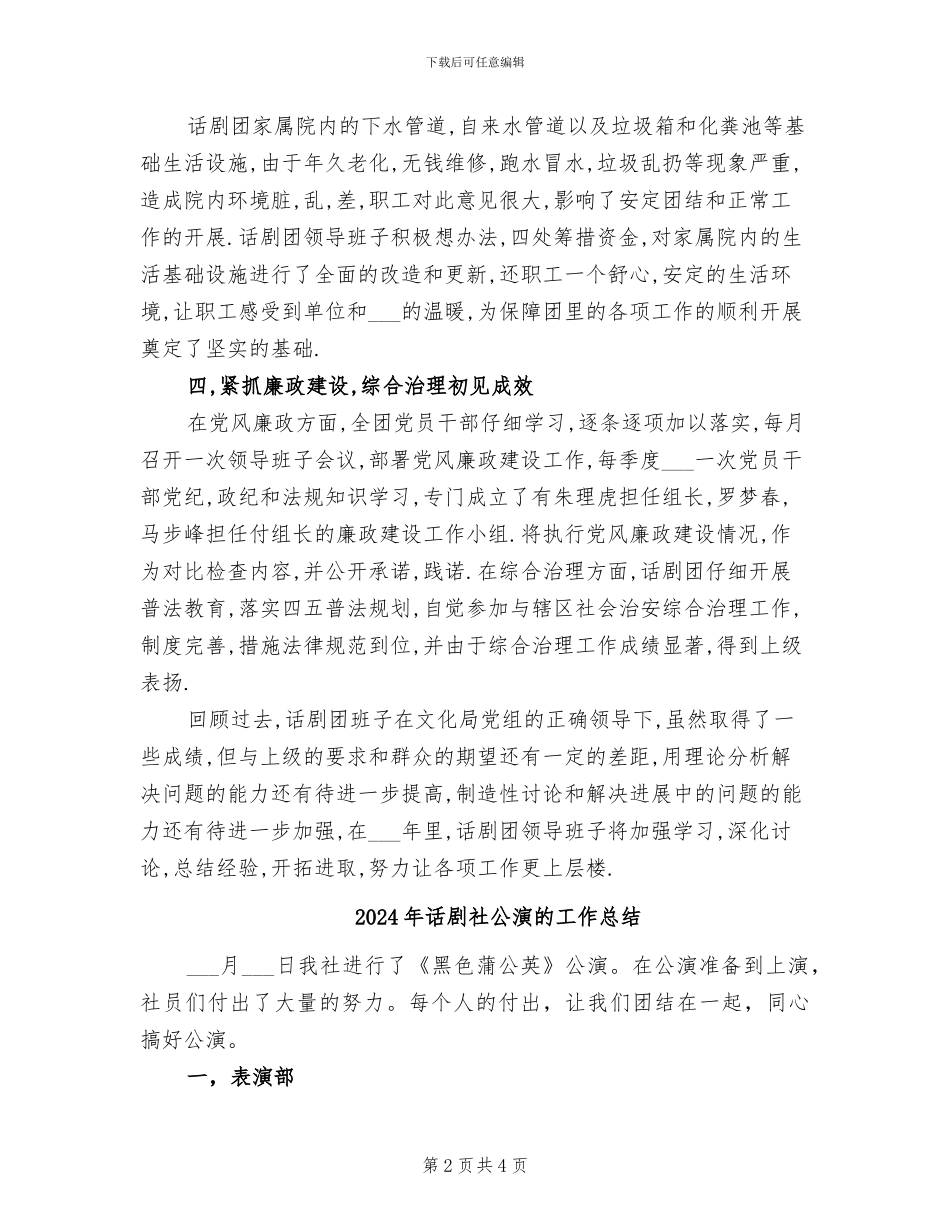 2024年话剧团领导班子工作总结_第2页