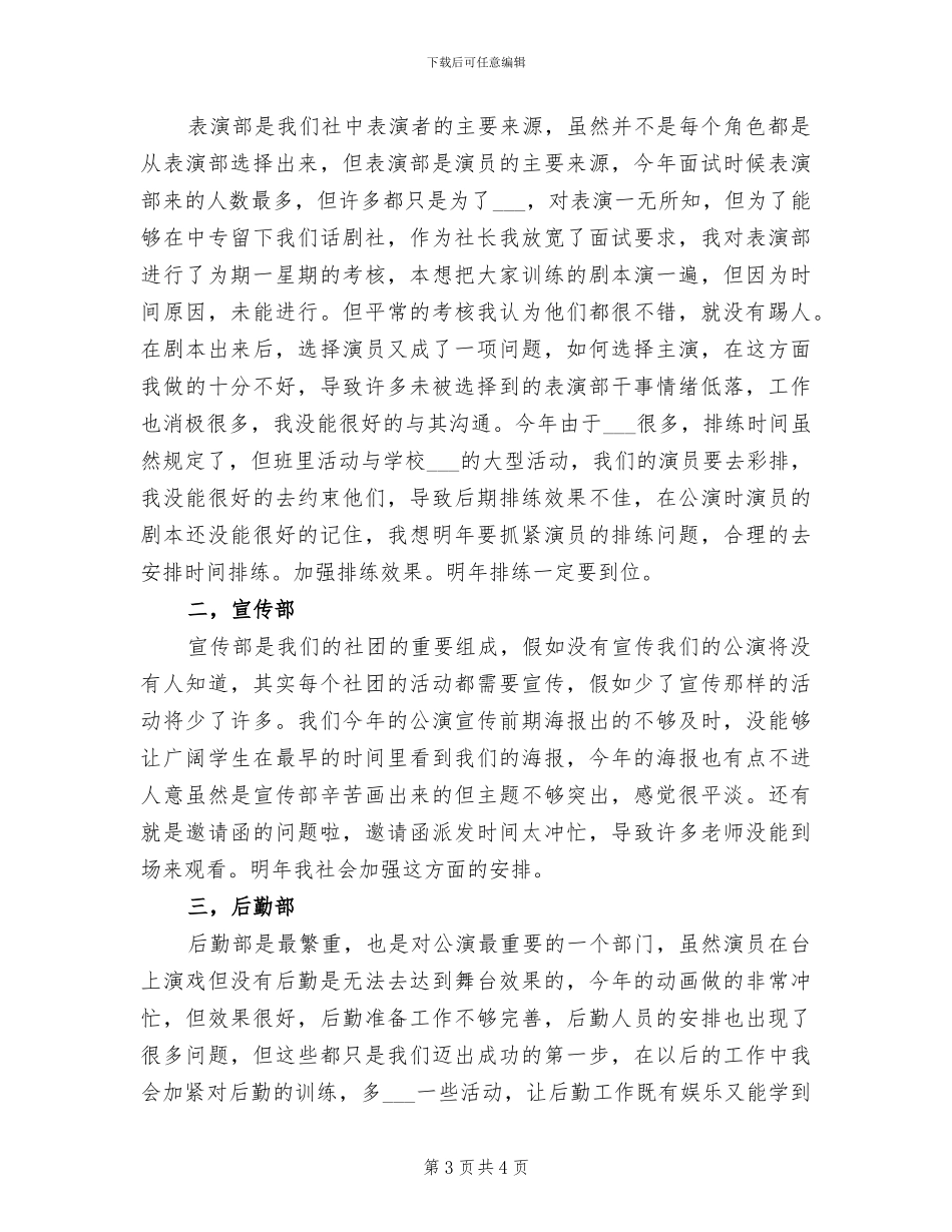 2024年话剧团领导班子工作总结_第3页