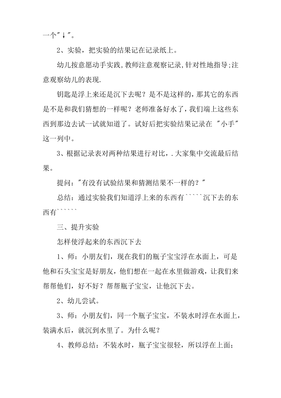 大班科学公开课教案沉与浮_第3页
