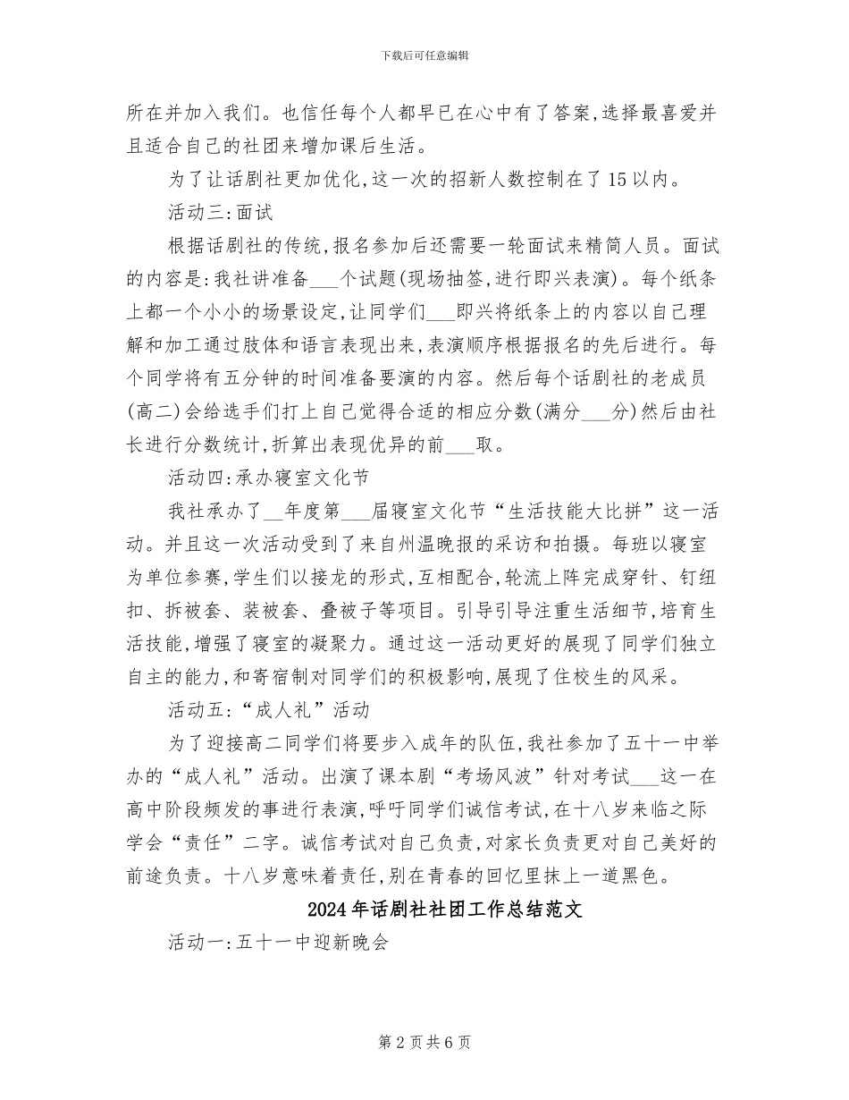 2024年话剧社社团工作总结_第2页